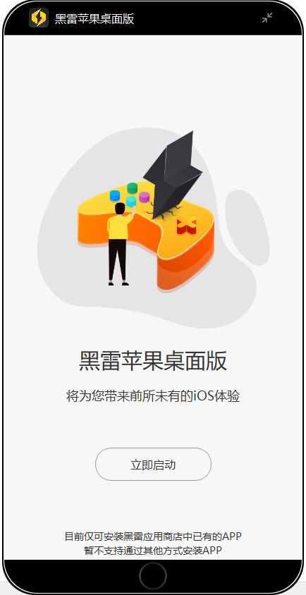 黑雷模擬器截圖1