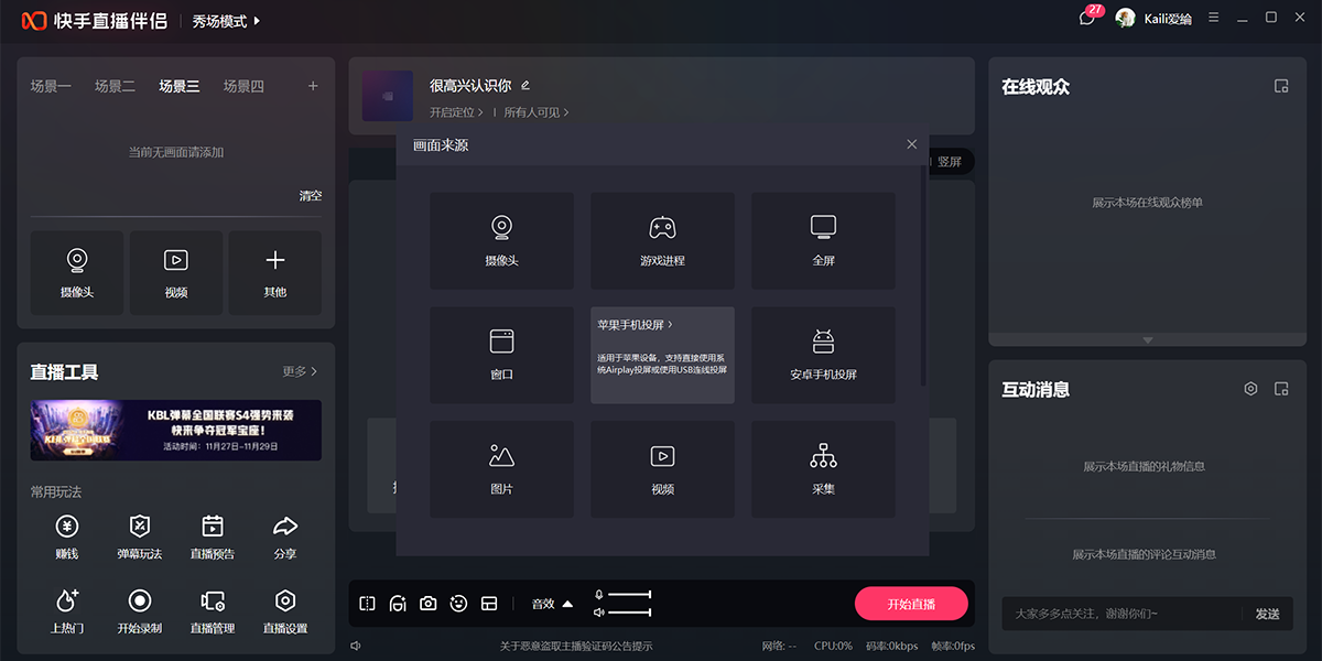 快手直播伴侶截圖5