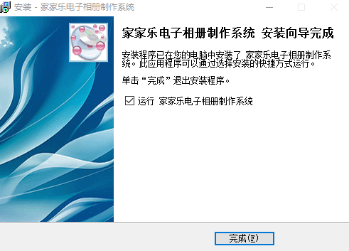 家家樂電子相冊製作系統
