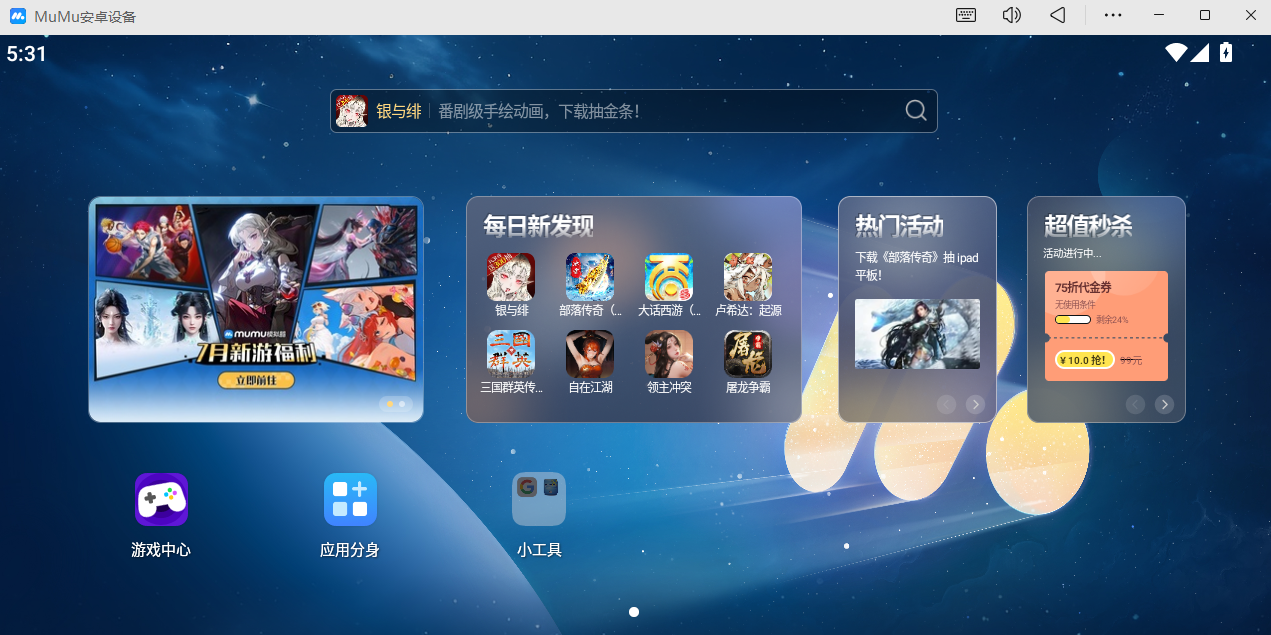 MuMu模擬器截圖5