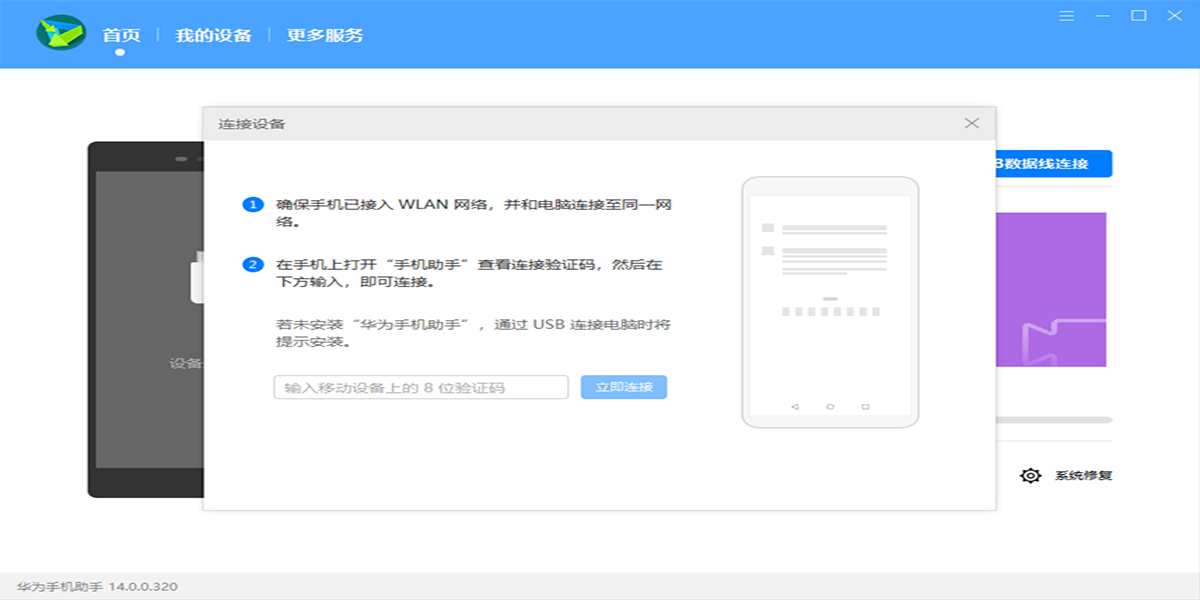 華爲手機助手截圖3