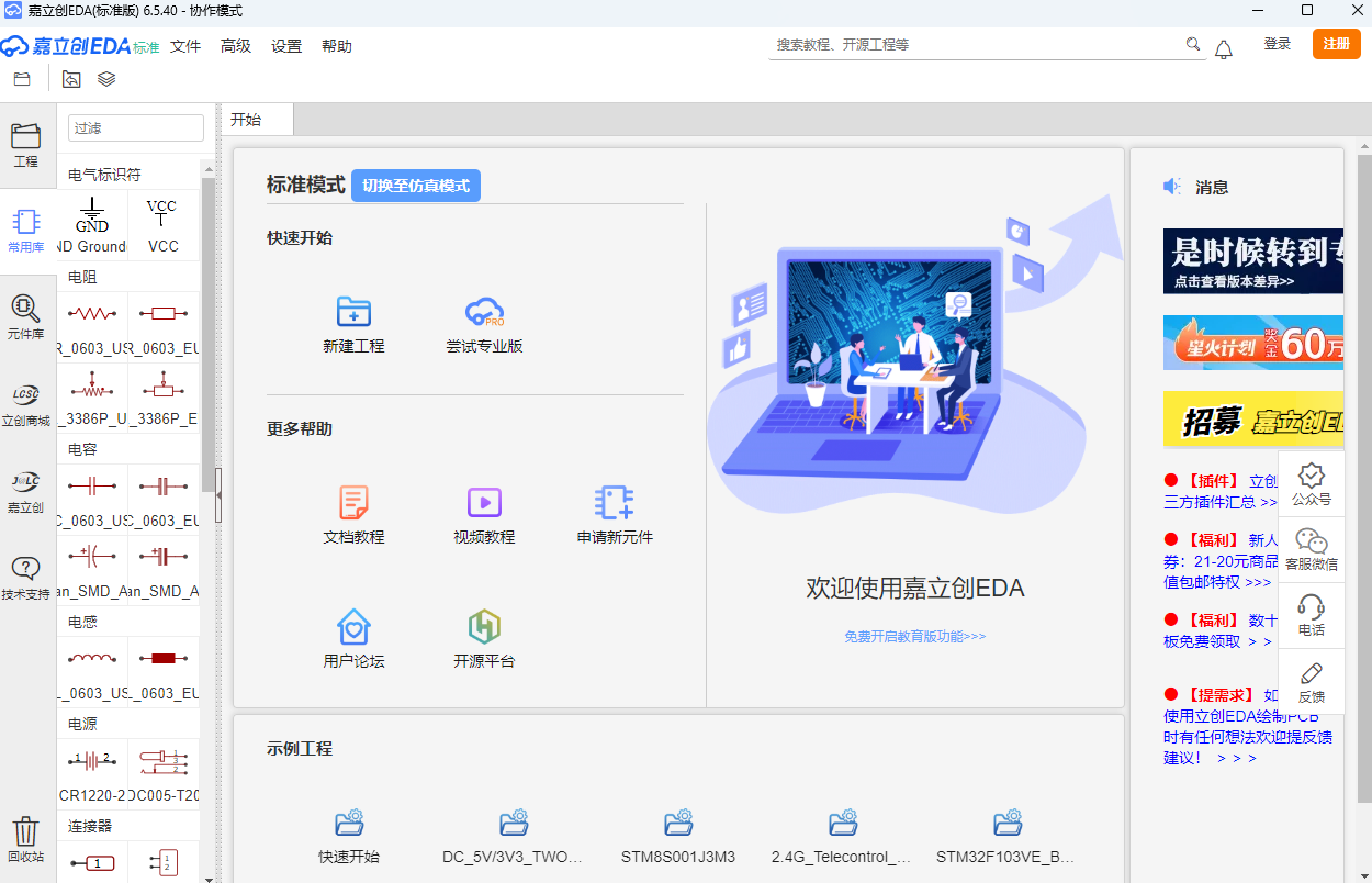 嘉立創EDA截圖3