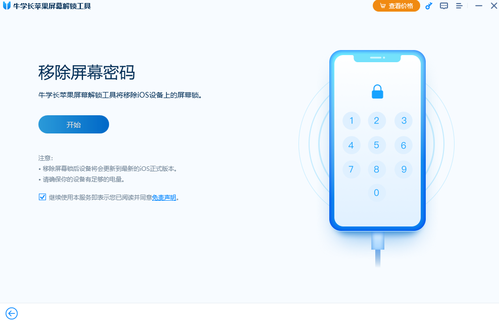 牛學長蘋果屏幕解鎖工具截圖2