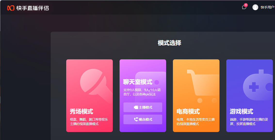 快手直播伴侶