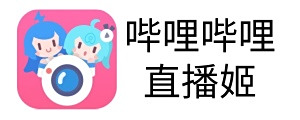 嗶哩嗶哩直播姬64位