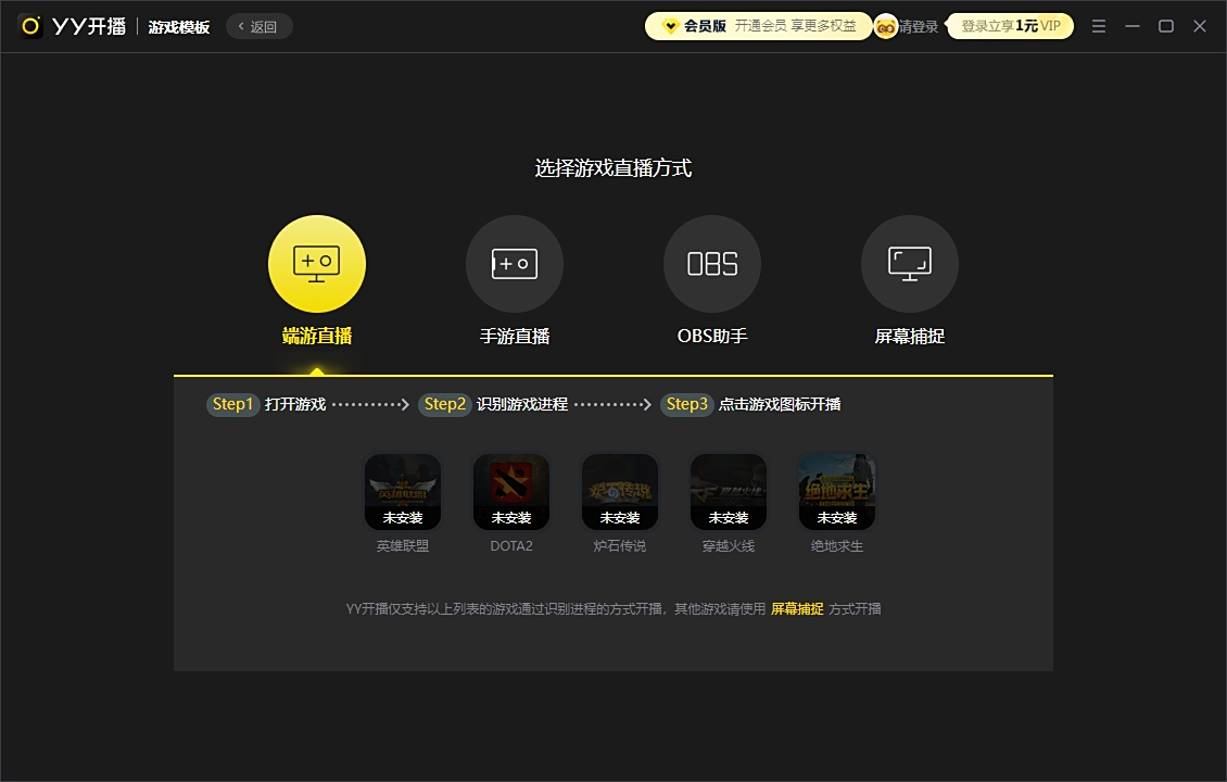 YY開播