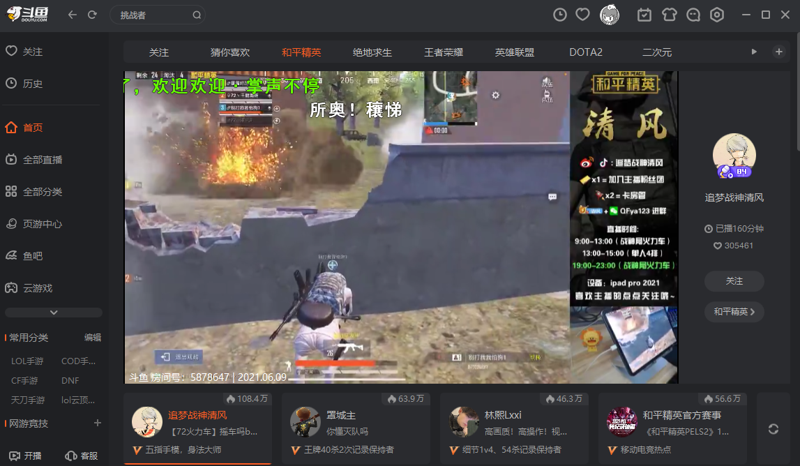鬥魚直播截圖2