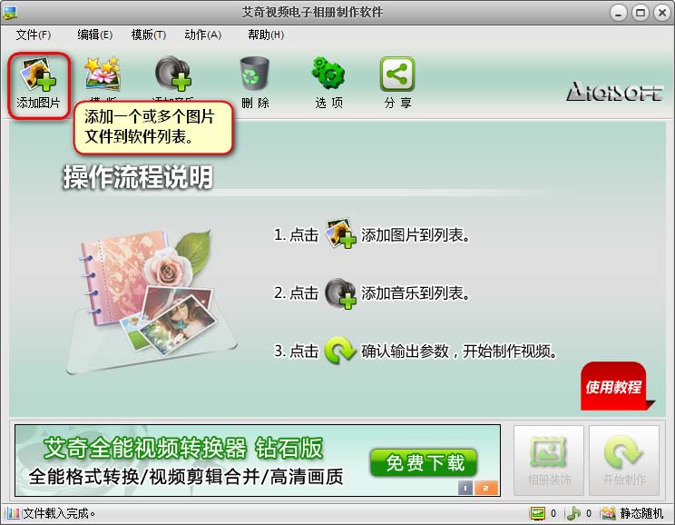 艾奇視頻電子相冊製作軟件