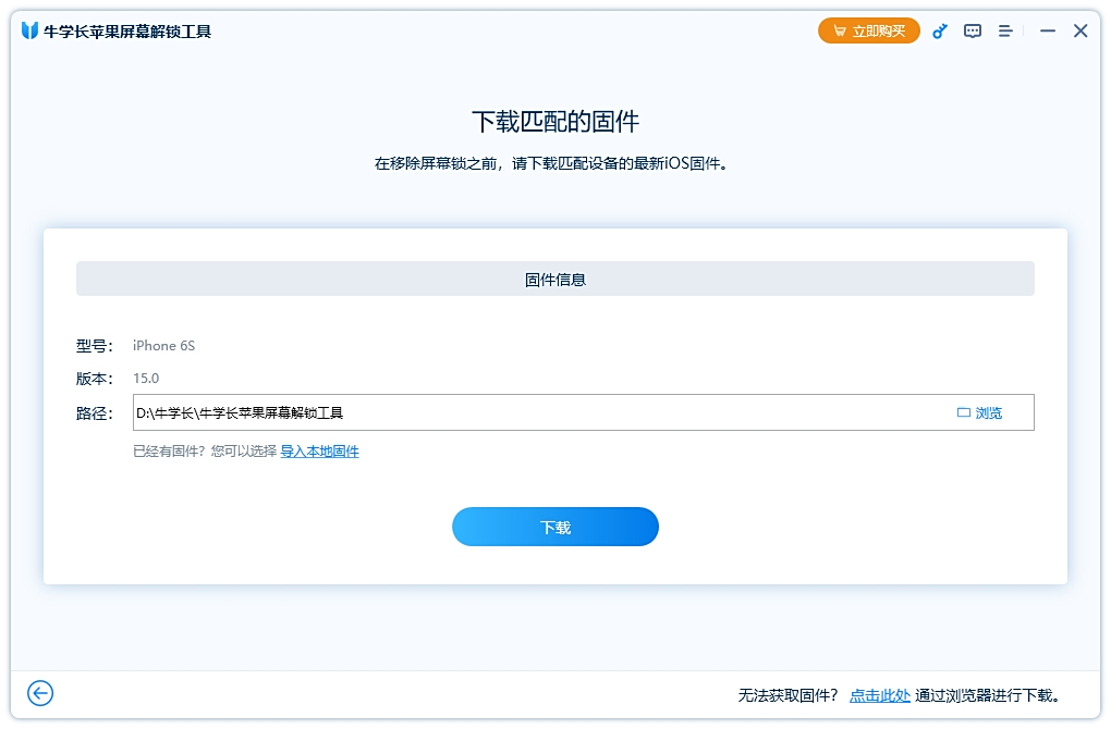 牛學長蘋果屏幕解鎖工具