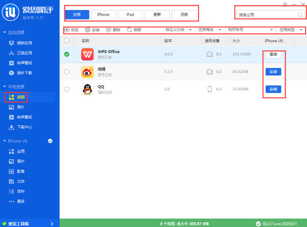 愛思助手v7版