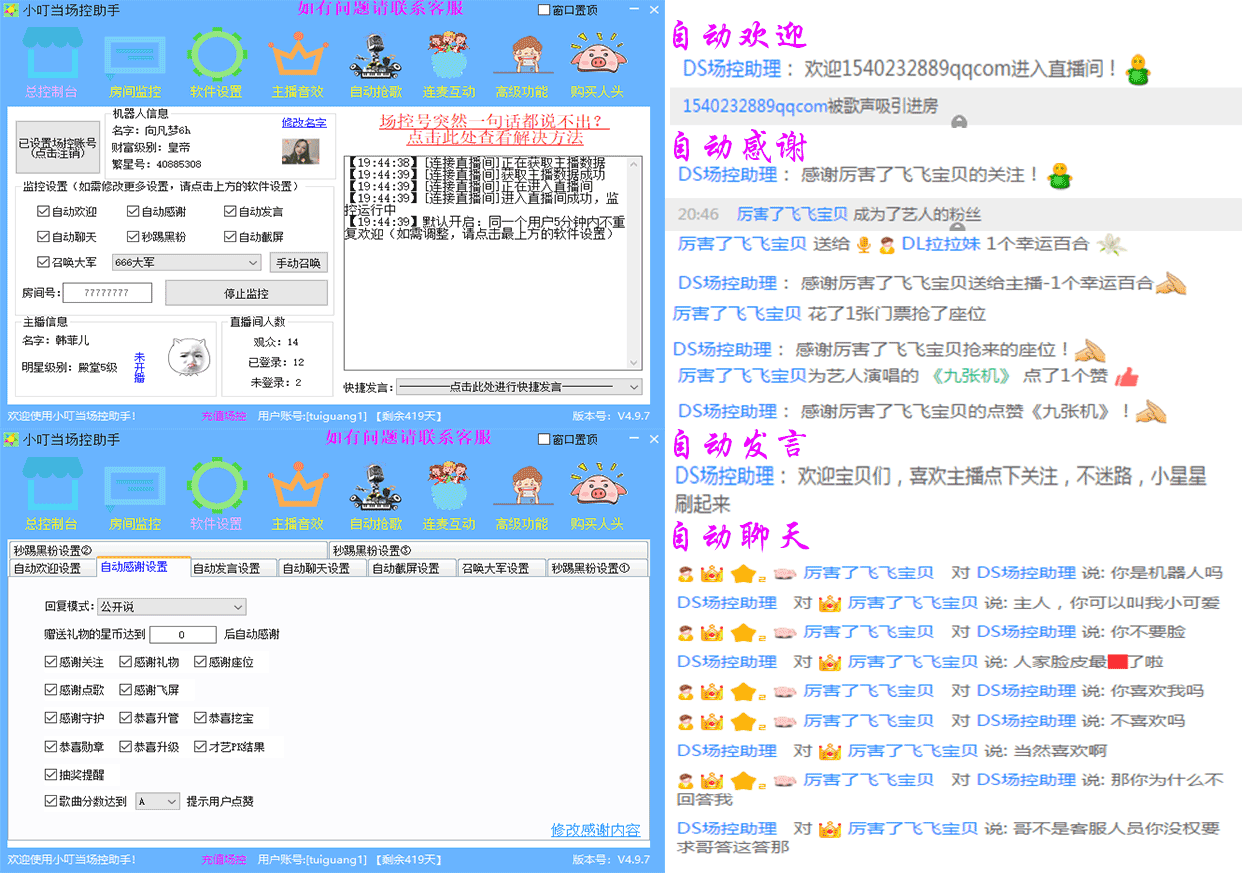 小叮噹場控助手截圖5