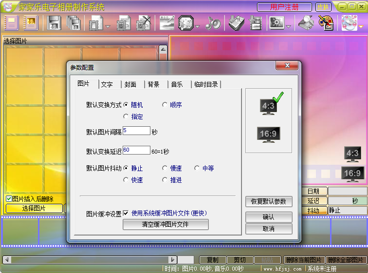 家家樂電子相冊製作系統截圖3