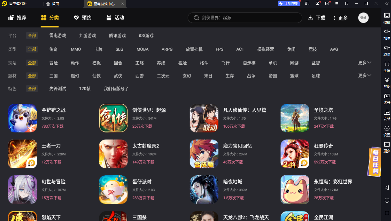 雷電模擬器截圖5