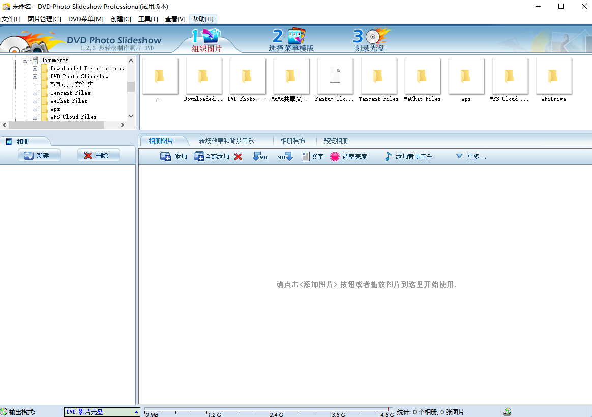 DVD Photo Slideshow Professional截圖1