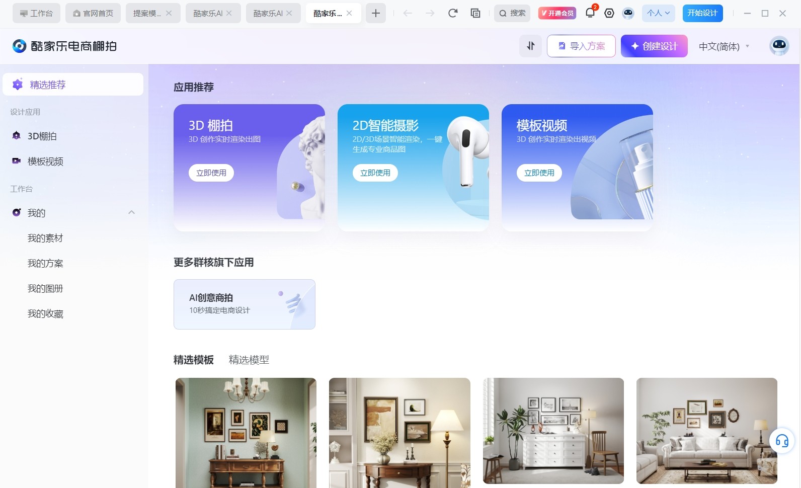酷家樂截圖9