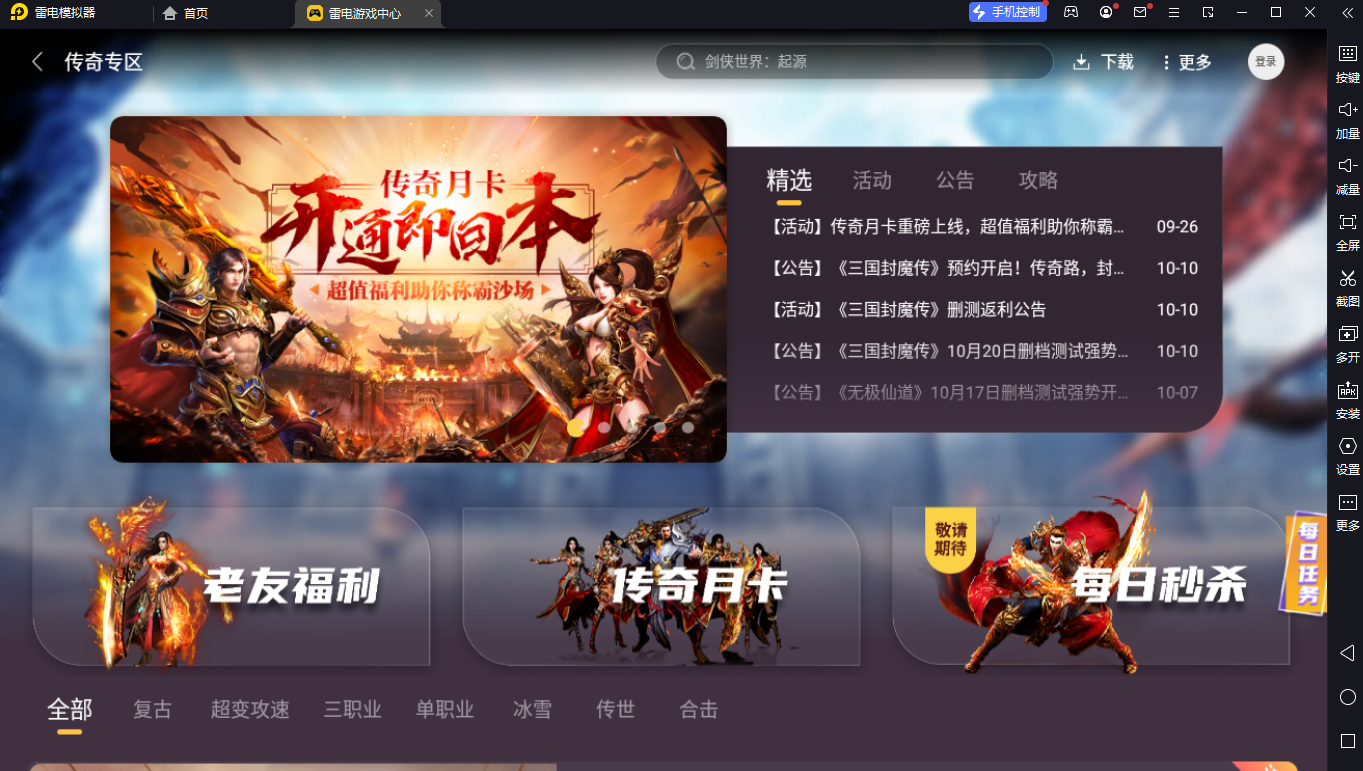 雷電模擬器截圖7