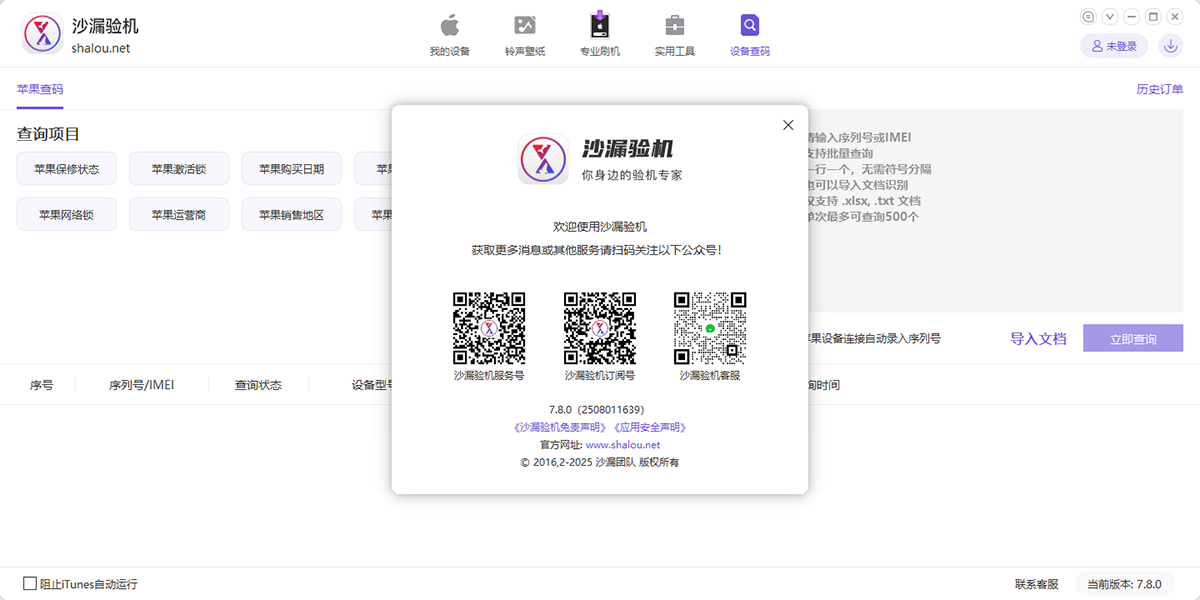 沙漏驗機截圖10