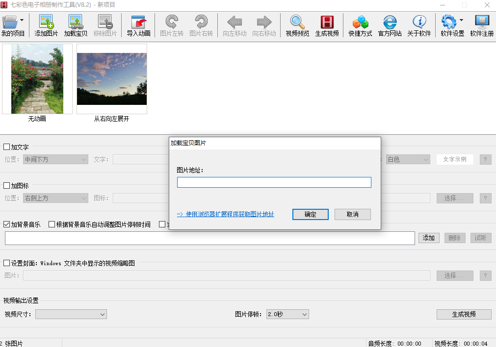 七彩色電子相冊製作工具截圖3