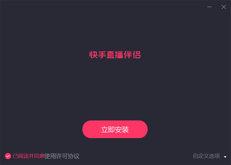 快手直播伴侶