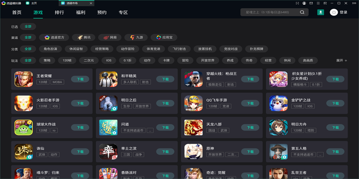 逍遙安卓模擬器截圖5