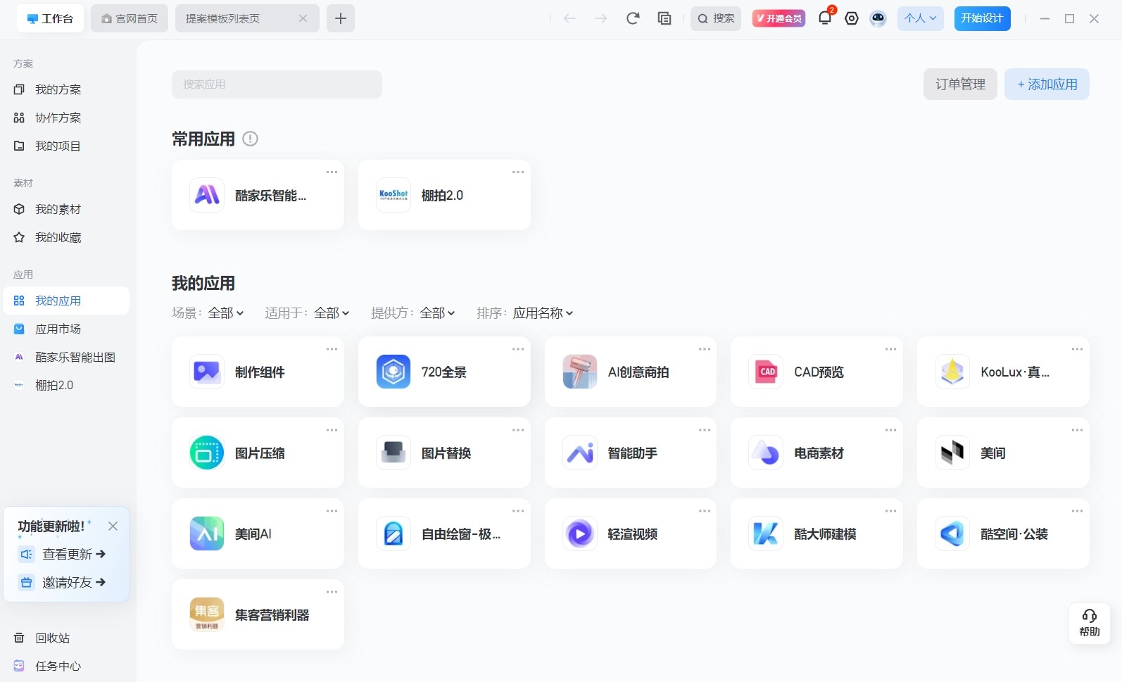 酷家樂截圖5