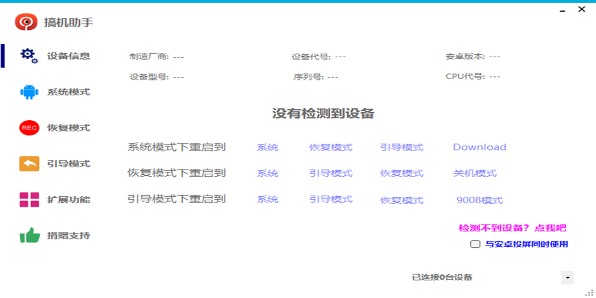 搞機助手截圖3