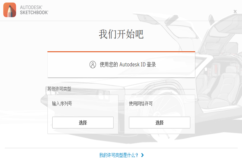 Autodesk SketchBook Pro截圖1