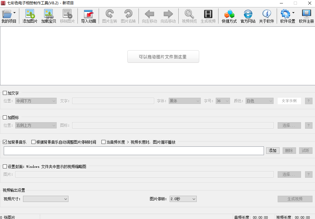 七彩色電子相冊製作工具截圖2