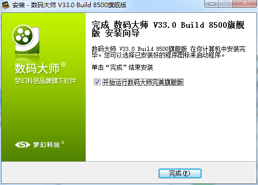數碼大師電腦版