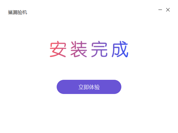 沙漏驗機
