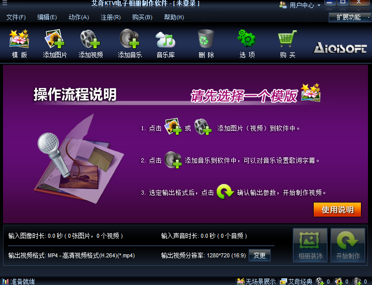 艾奇KTV電子相冊視頻製作軟件截圖1