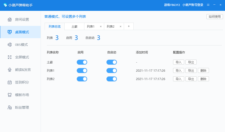 小葫蘆彈幕助手截圖1