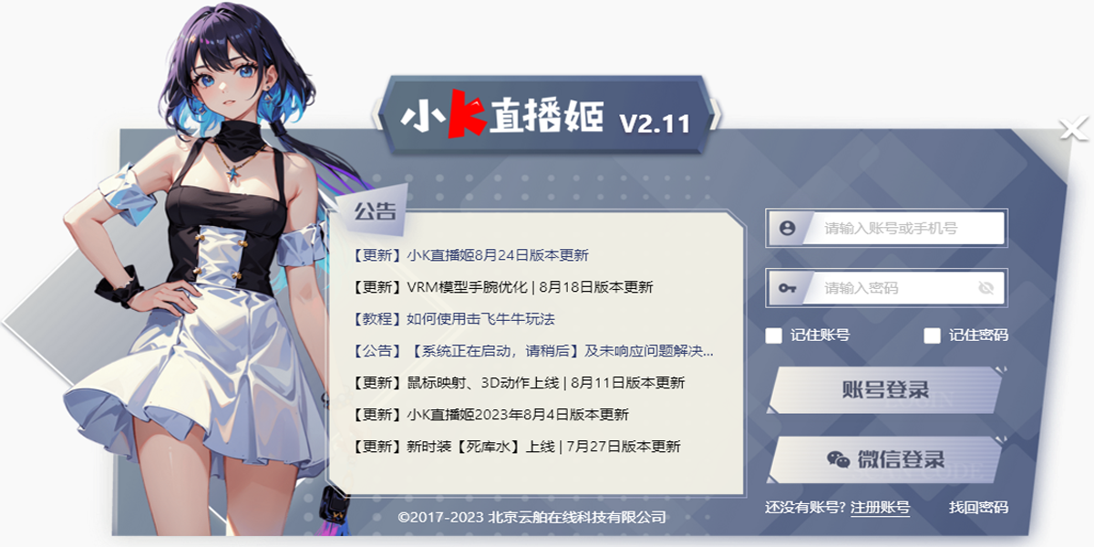 小K直播姬截圖2
