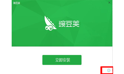 豌豆莢
