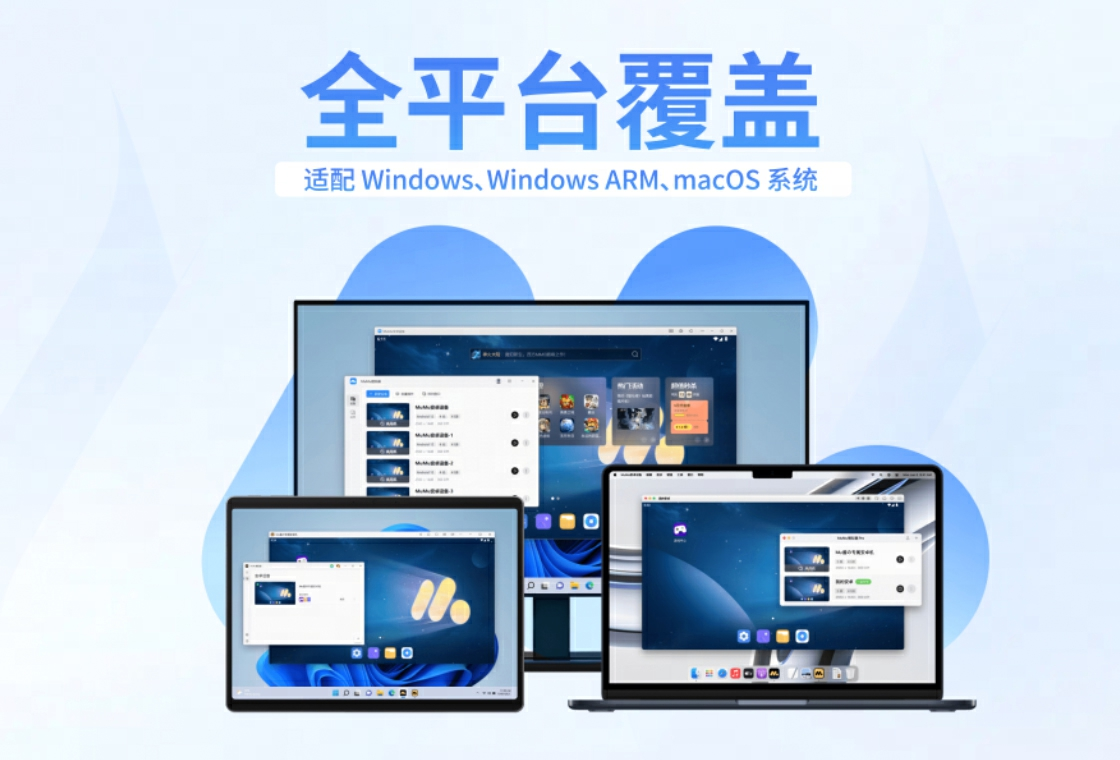 MuMu模擬器
