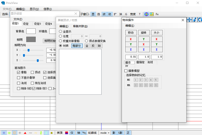 PMXEditor截圖2