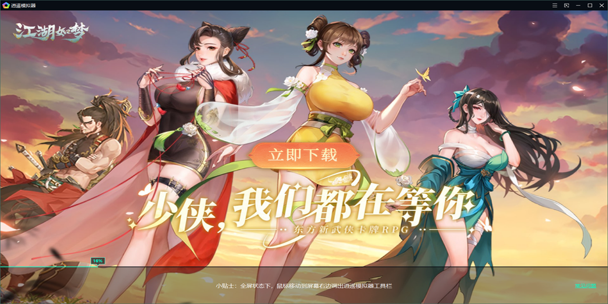 逍遙模擬器截圖1