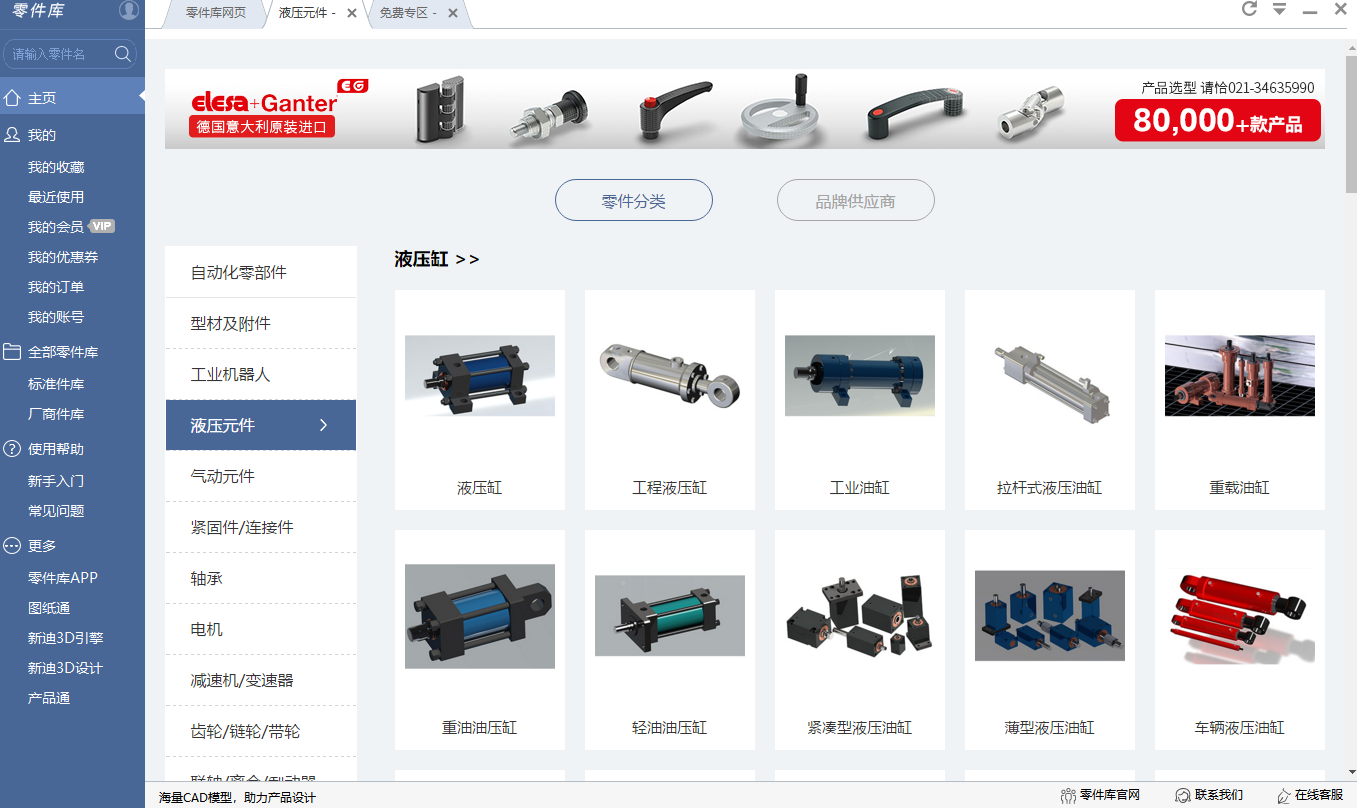 3DSource零件庫截圖5