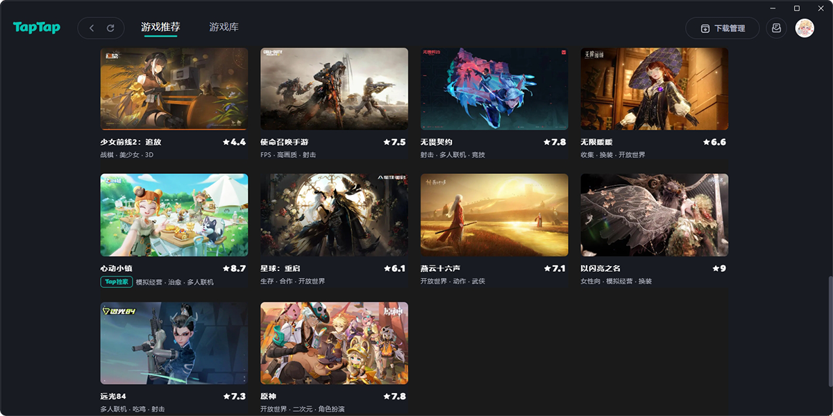 TapTap截圖1