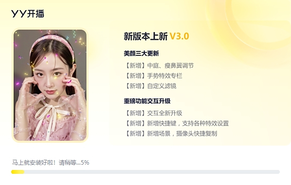 YY開播