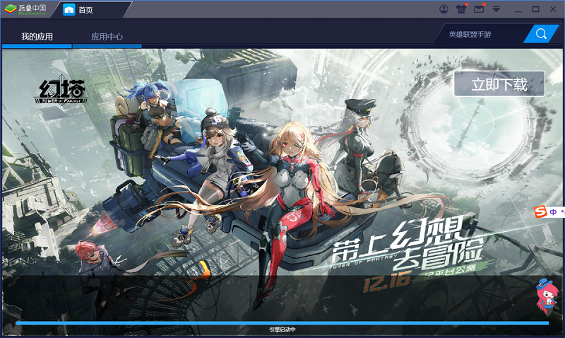 藍疊模擬器PC版截圖4