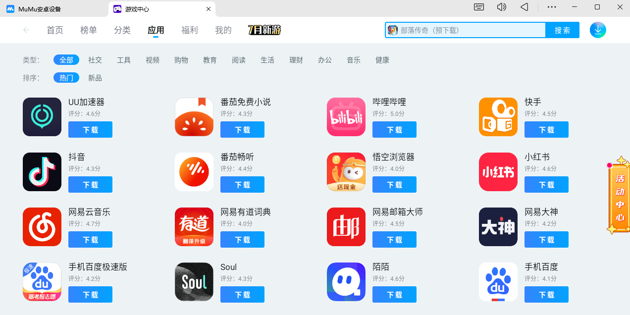 MuMu模擬器截圖8