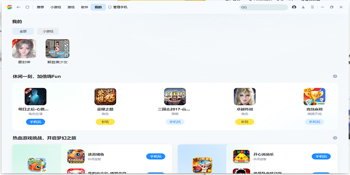 360手機助手截圖8