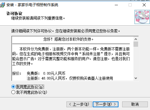 家家樂電子相冊製作系統