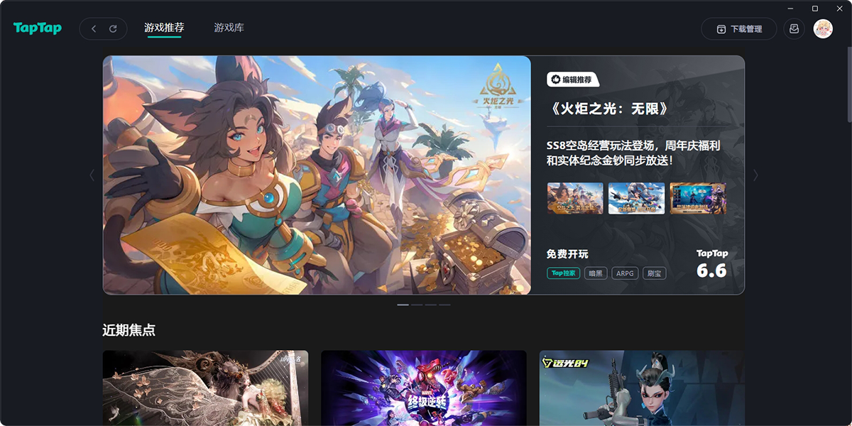 TapTap截圖2
