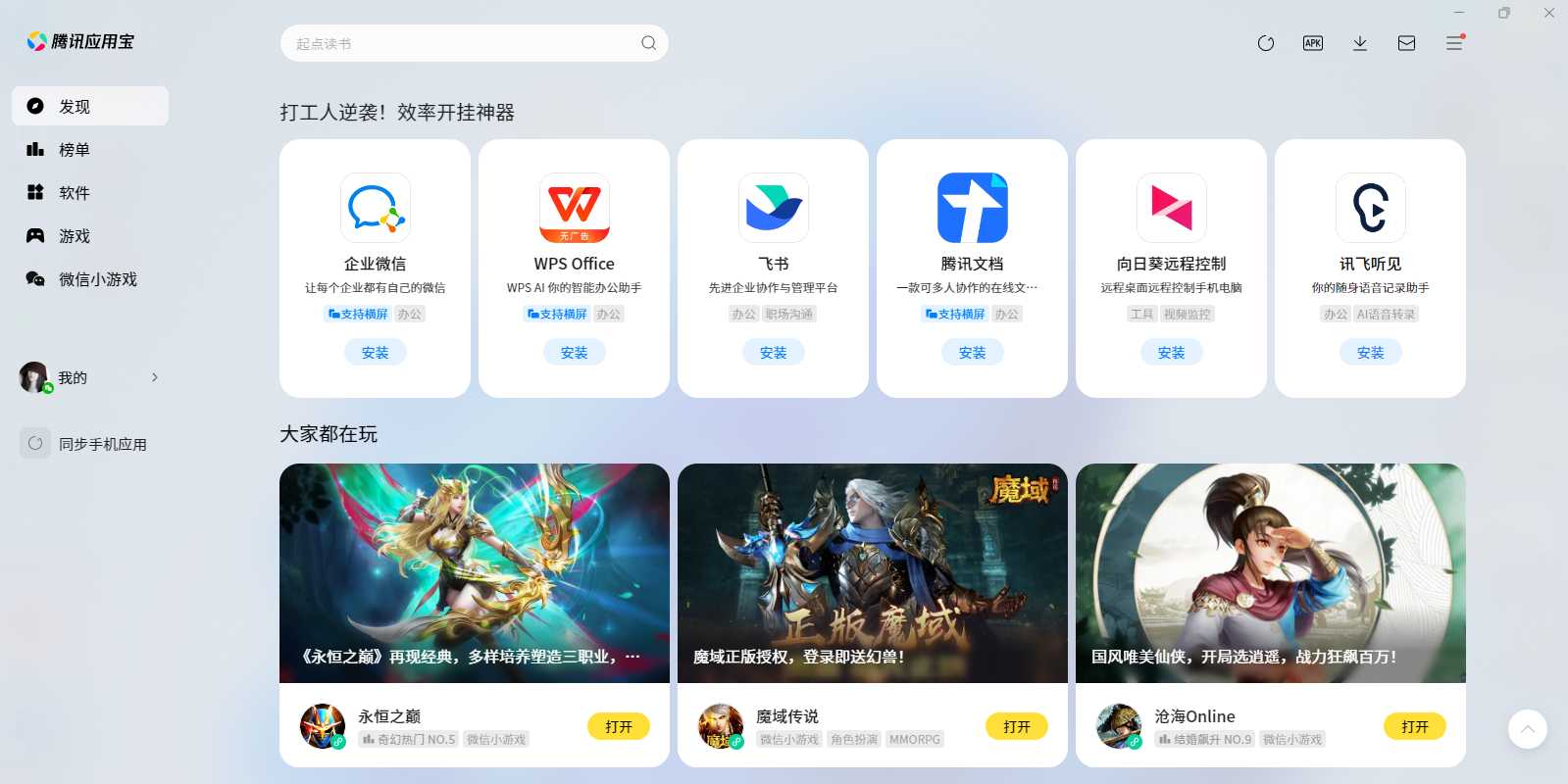 應用寶電腦版截圖2
