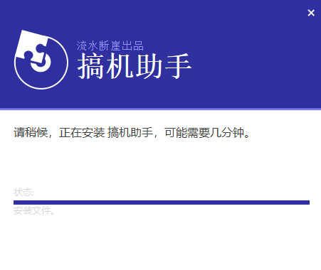 搞機助手