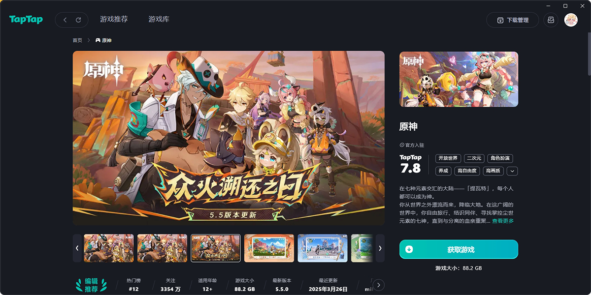 TapTap截圖6