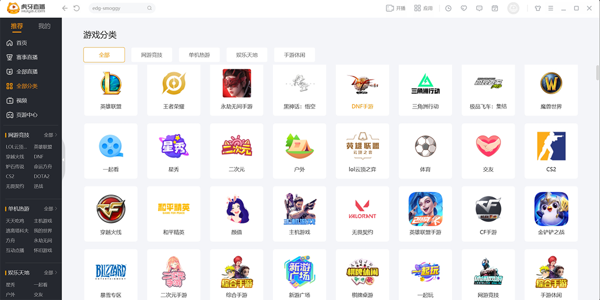 虎牙直播助手截圖3
