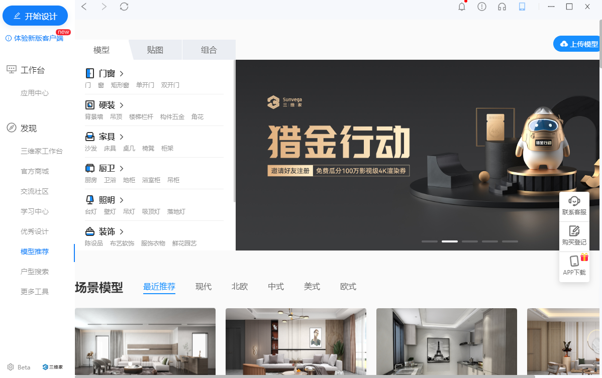 三維家3D雲設計截圖5